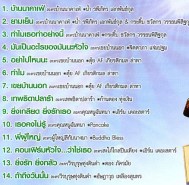 เพลงประกอบละคร เขยบ้านนอก และ บ้านนาคาเฟ่ VCD1783-web2